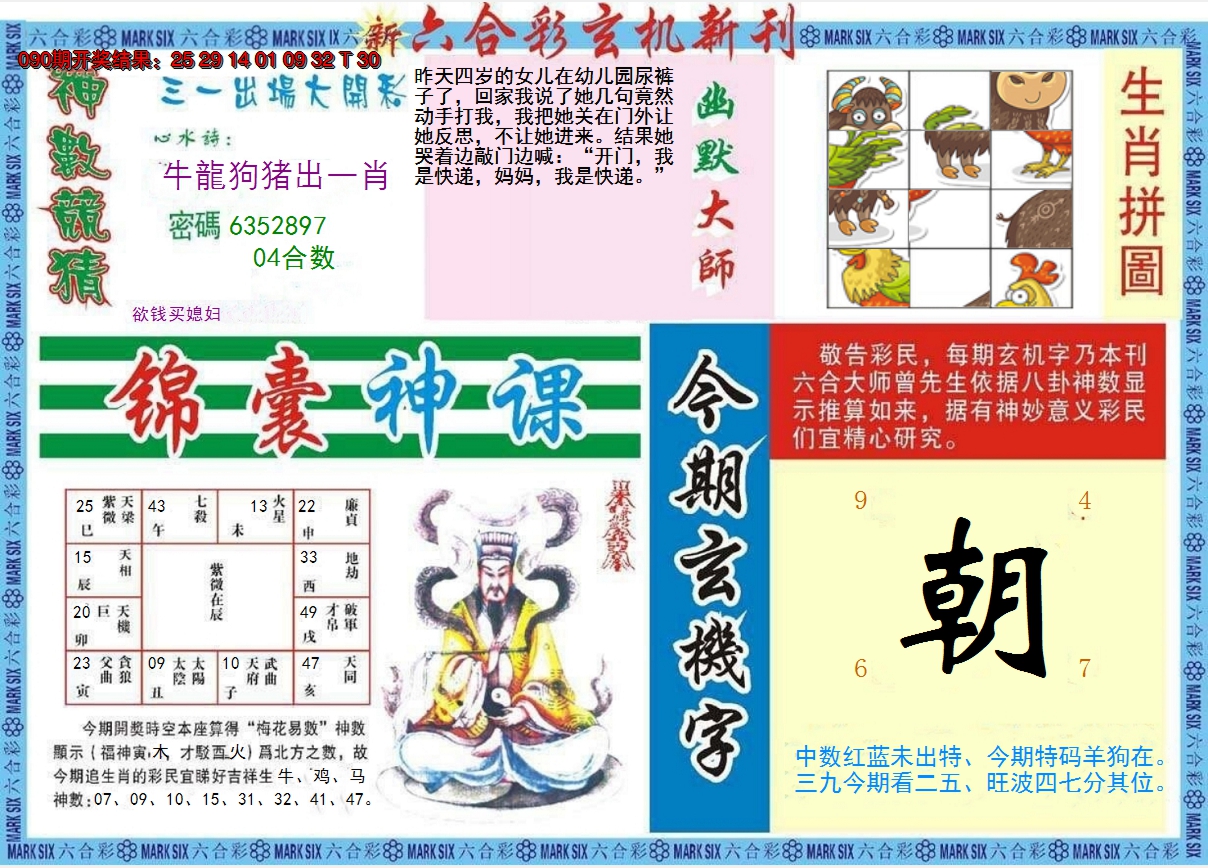 2025091期新六合彩特码新刊B