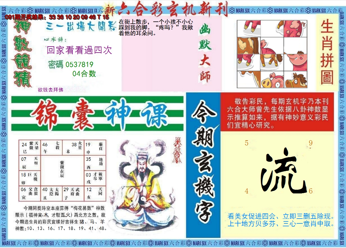 2025092期新六合彩特码新刊B