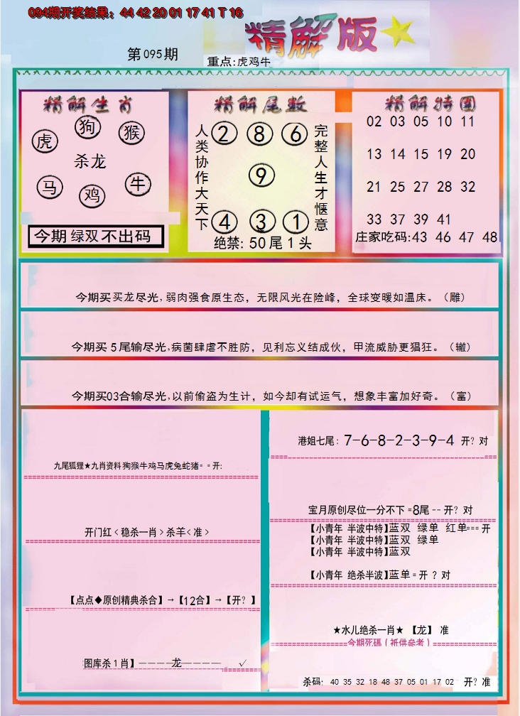 2025095期精解版