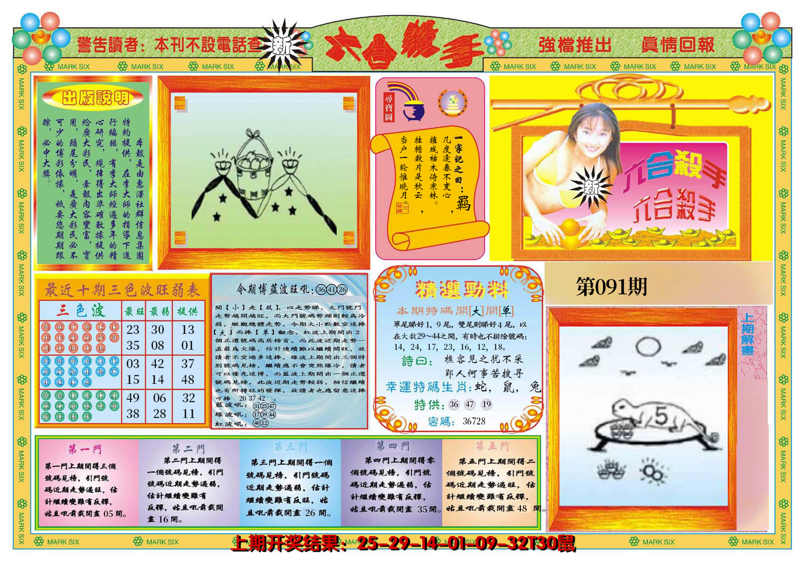 2025091期新六合杀手A