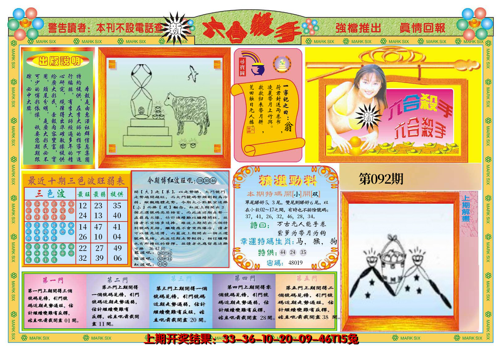 2025092期新六合杀手A