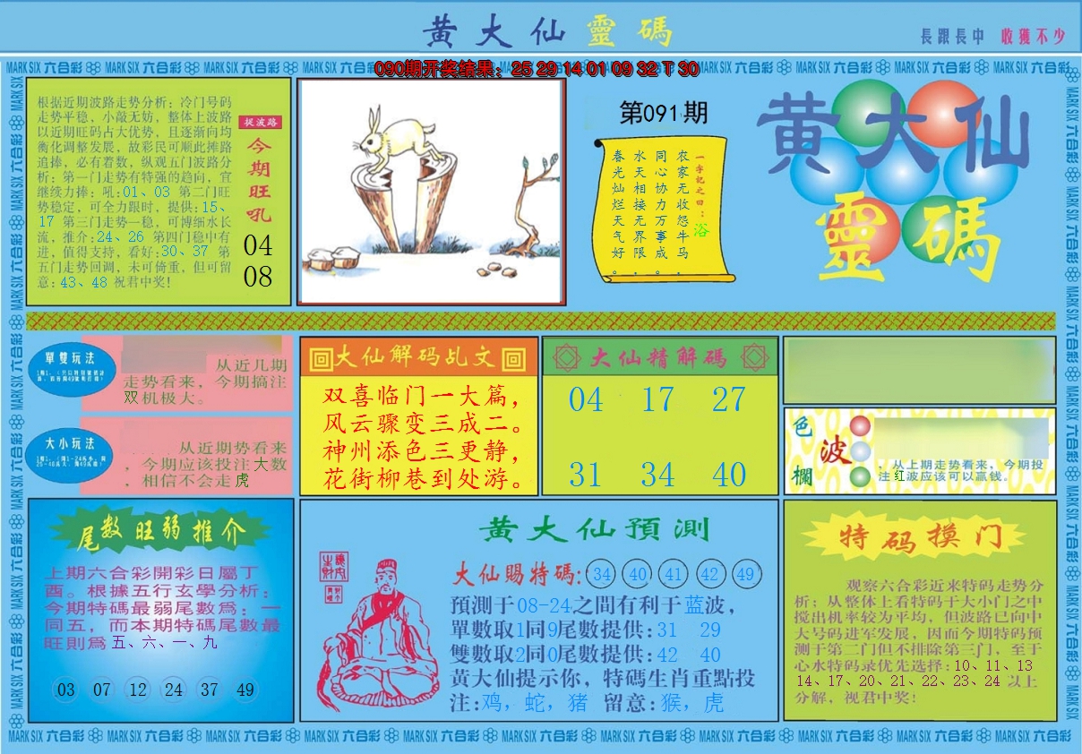 2025091期黄大仙灵码A