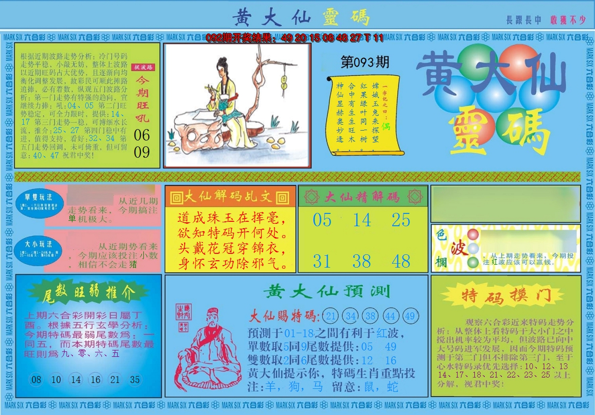 2025093期黄大仙灵码A