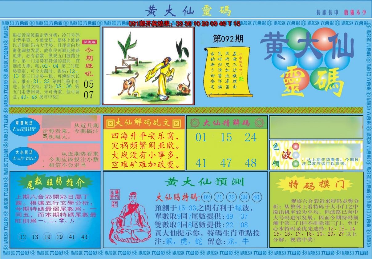 2025092期黄大仙灵码A