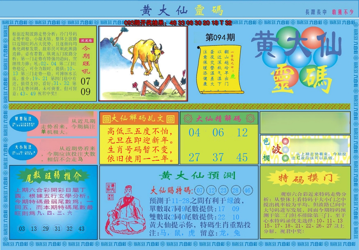 2025094期黄大仙灵码A
