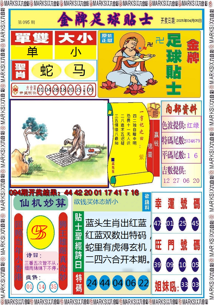 2025095期信息快报A