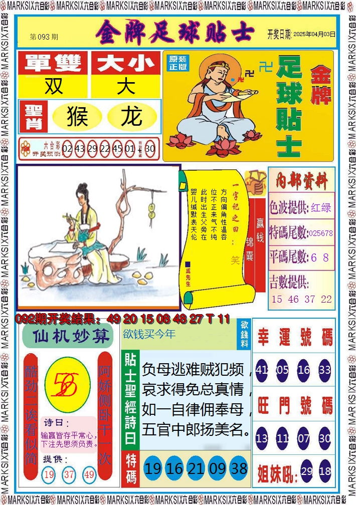 2025093期信息快报A