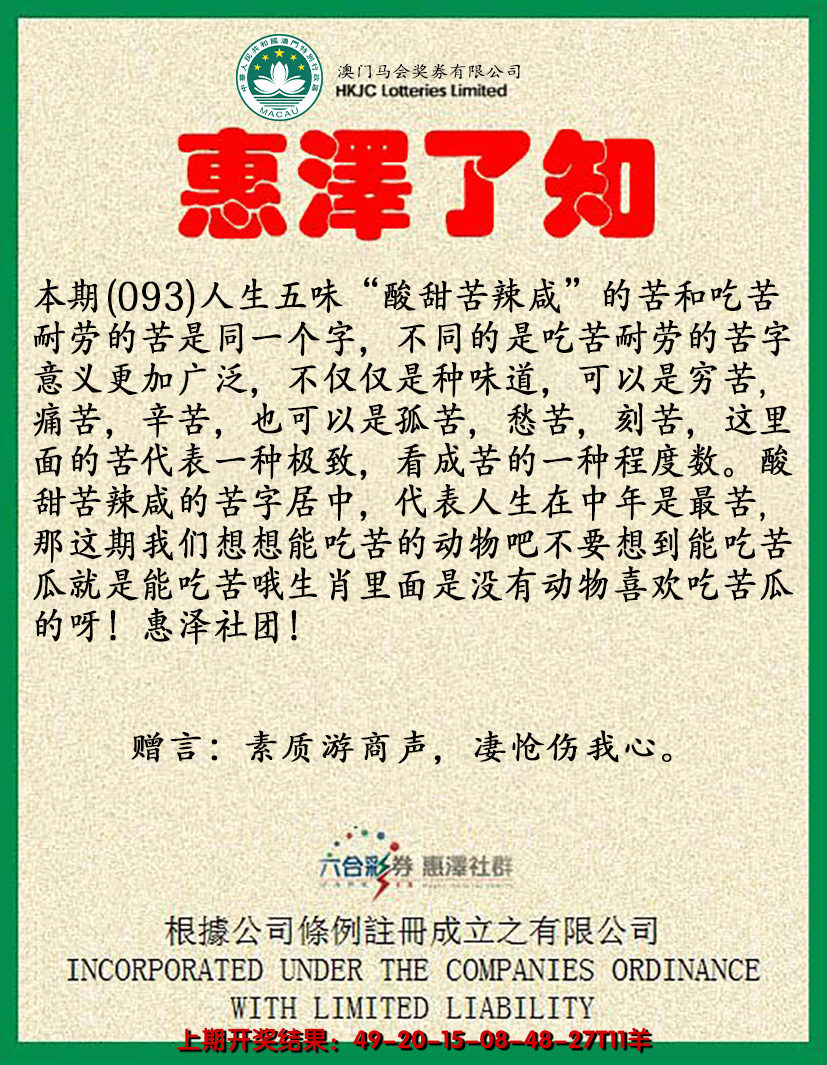 2025093期惠泽了知