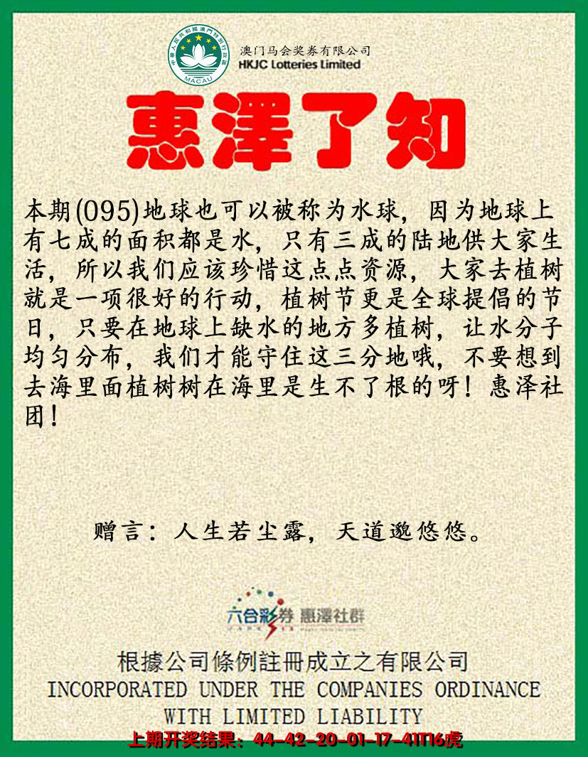 2025095期惠泽了知