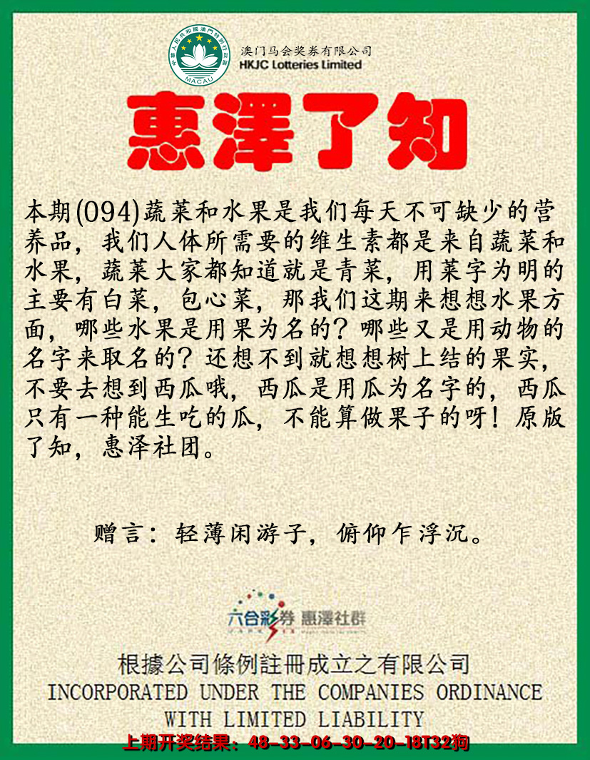 2025094期惠泽了知