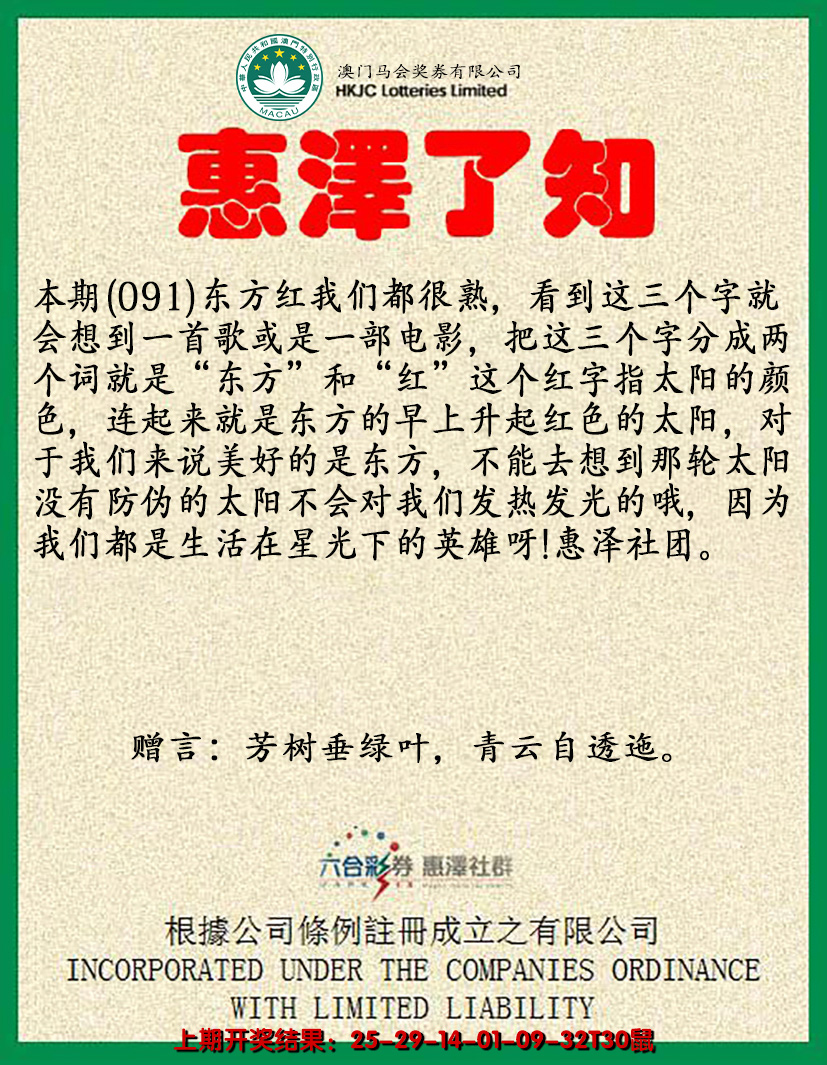 2025091期惠泽了知