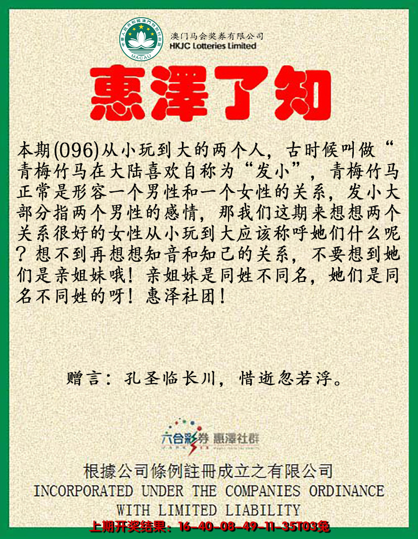 2025096期惠泽了知