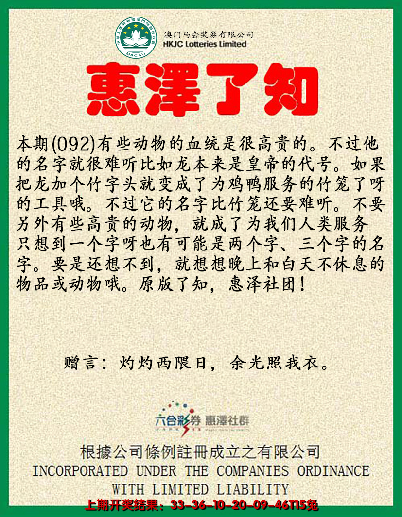 2025092期惠泽了知