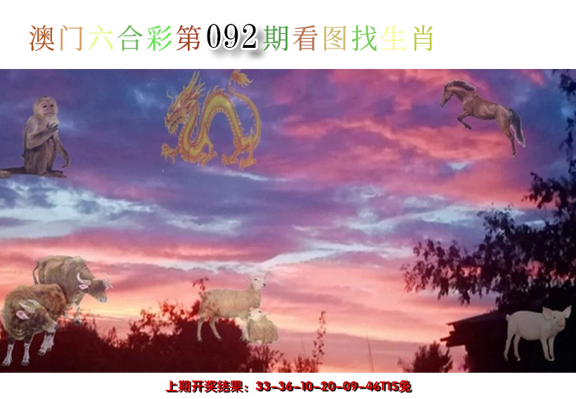 2025092期看图找生肖