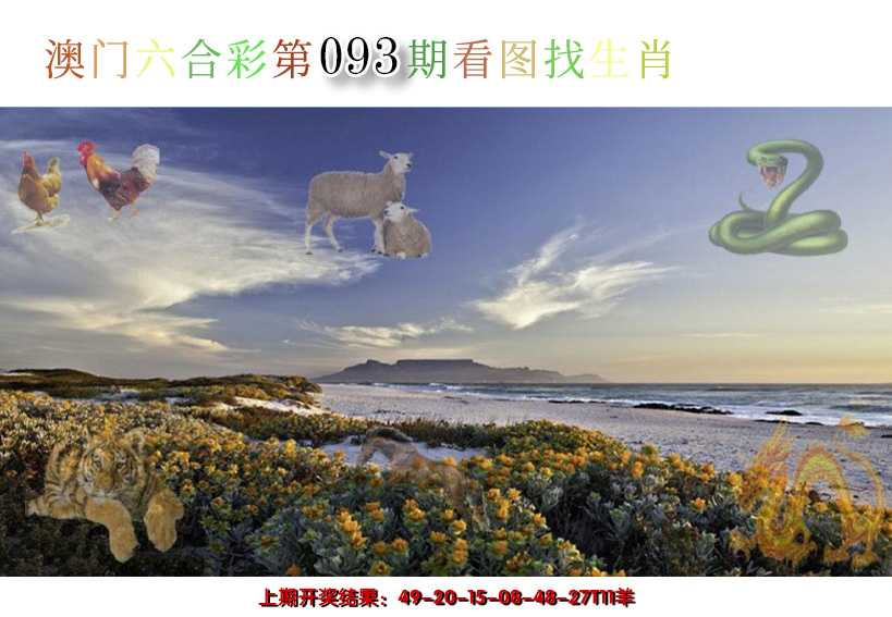 2025093期看图找生肖