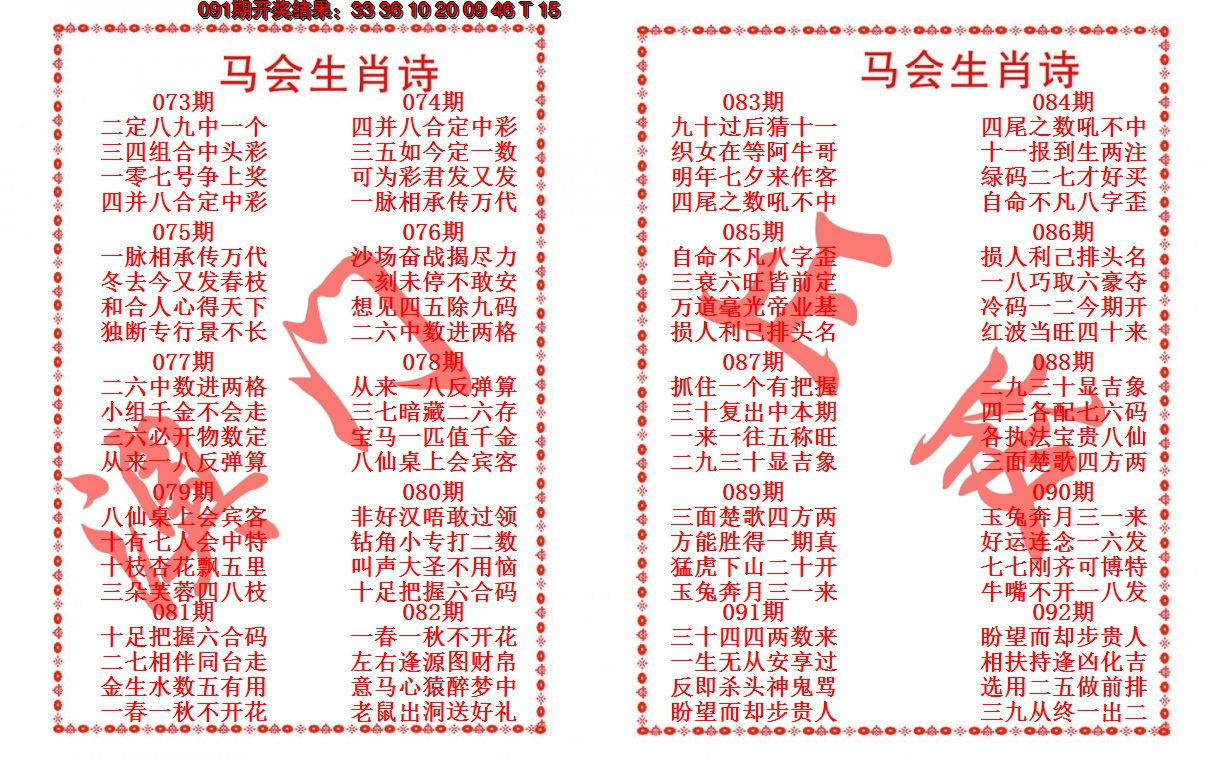 2025092期马会生肖诗