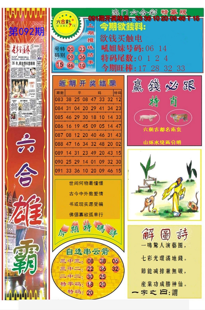 2025092期六合雄霸