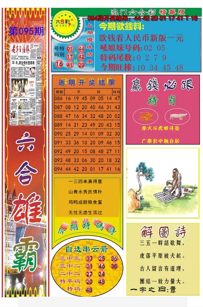 2025095期六合雄霸