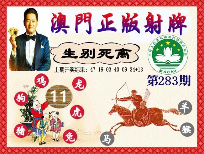 2024283期正版射牌