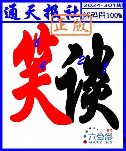 2024301期解码图