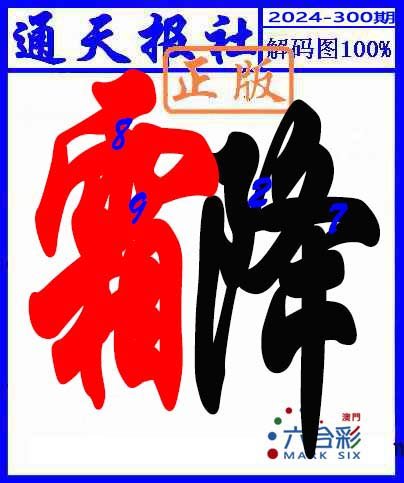 2024300期解码图