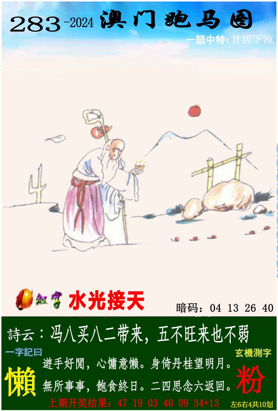 2024283期跑马图