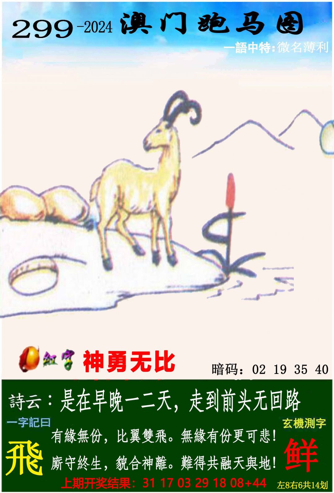 2024299期跑马图