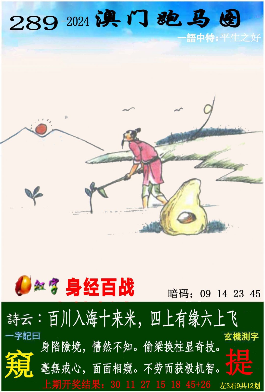 2024289期跑马图