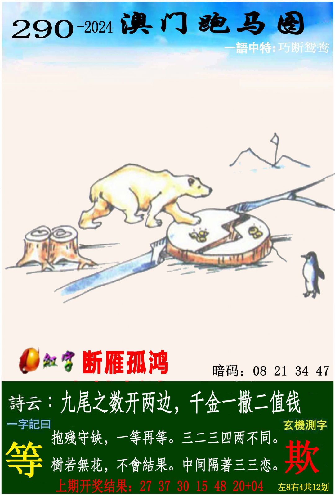 2024290期跑马图