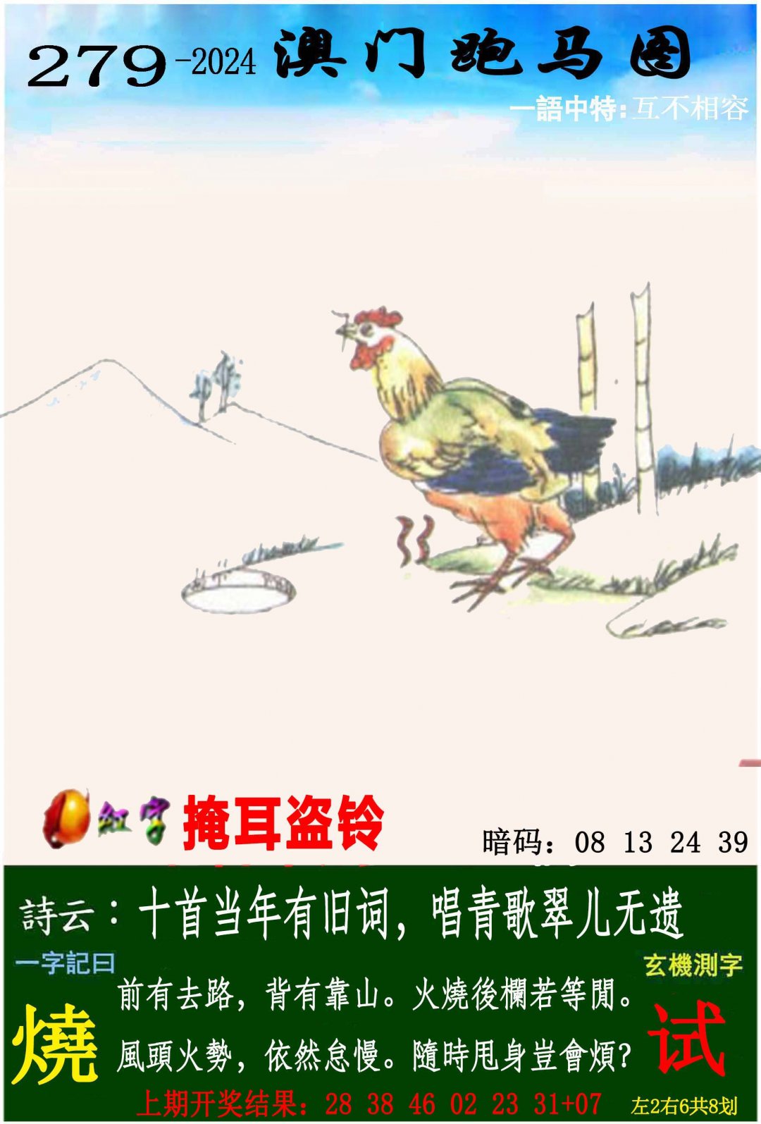 2024279期跑马图