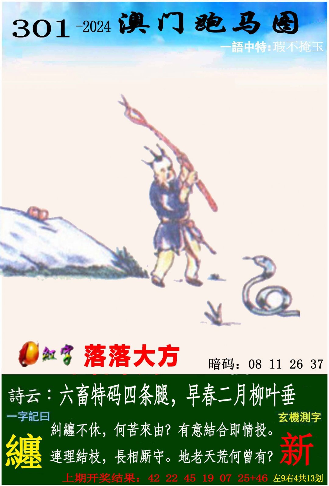 2024301期跑马图