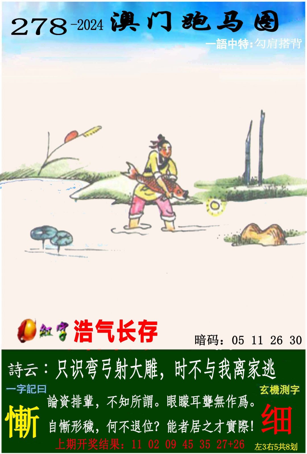 2024278期跑马图