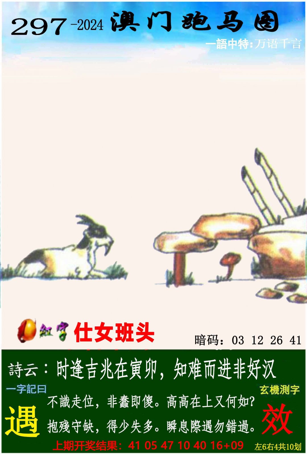 2024297期跑马图