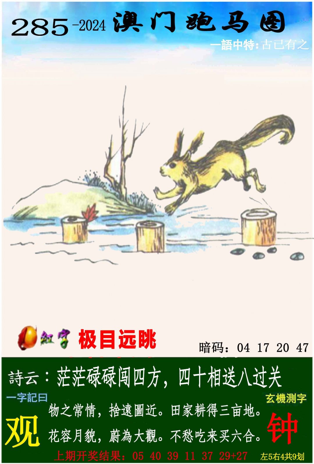2024285期跑马图
