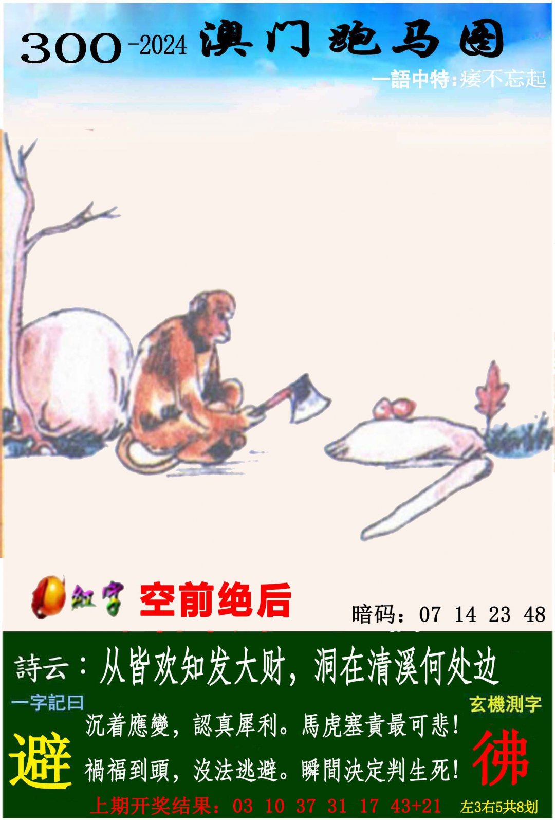 2024300期跑马图