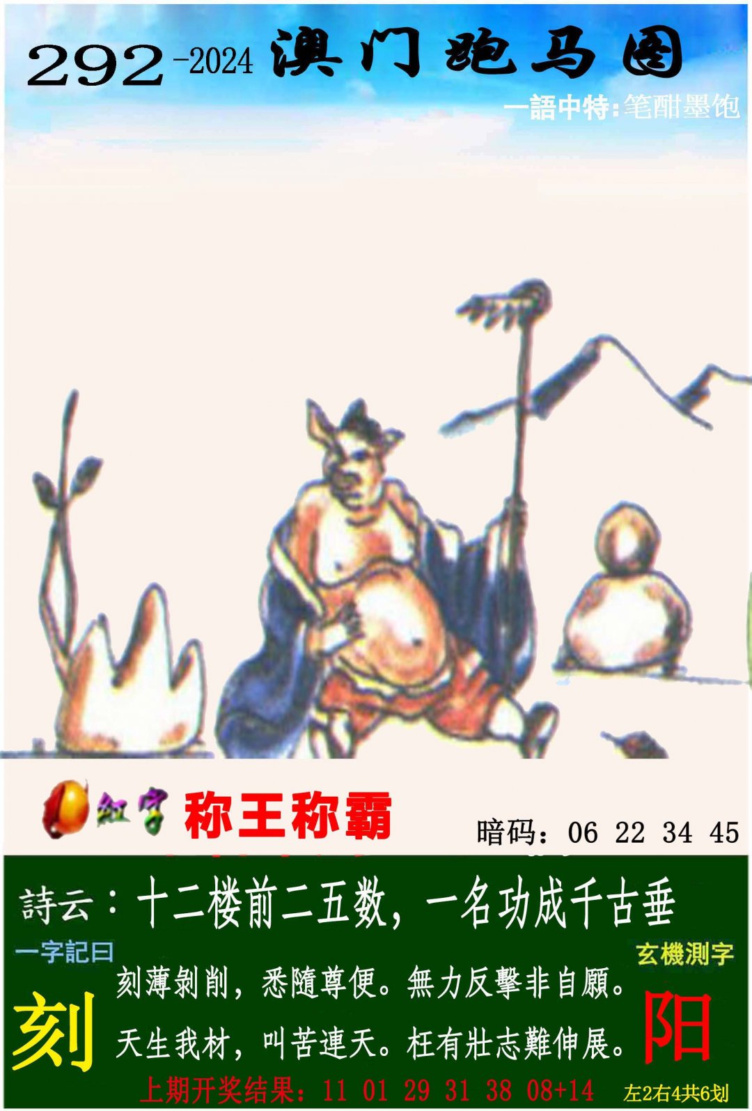 2024292期跑马图