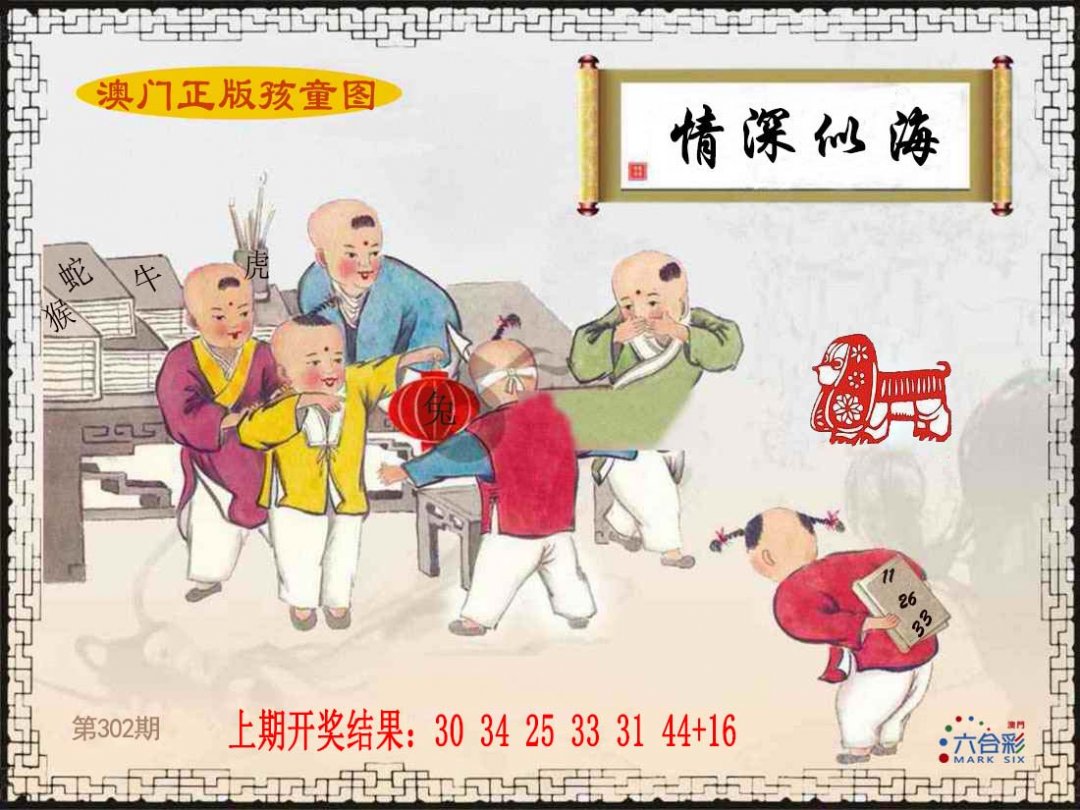 2024302期正版孩童图
