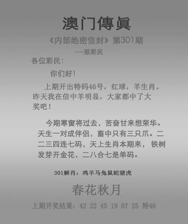 2024301期澳门传真