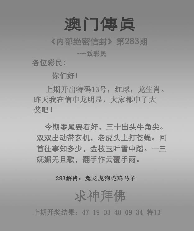2024283期澳门传真