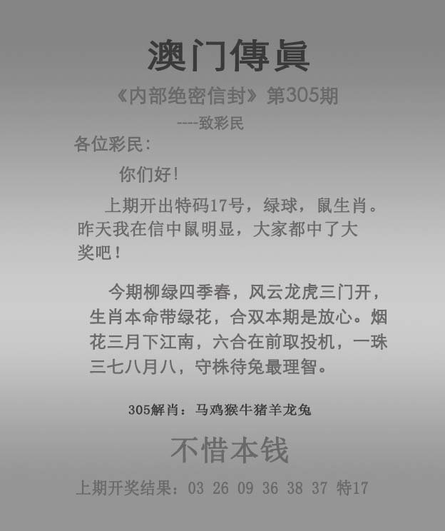 2024305期澳门传真