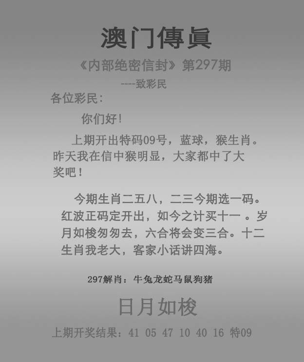 2024297期澳门传真