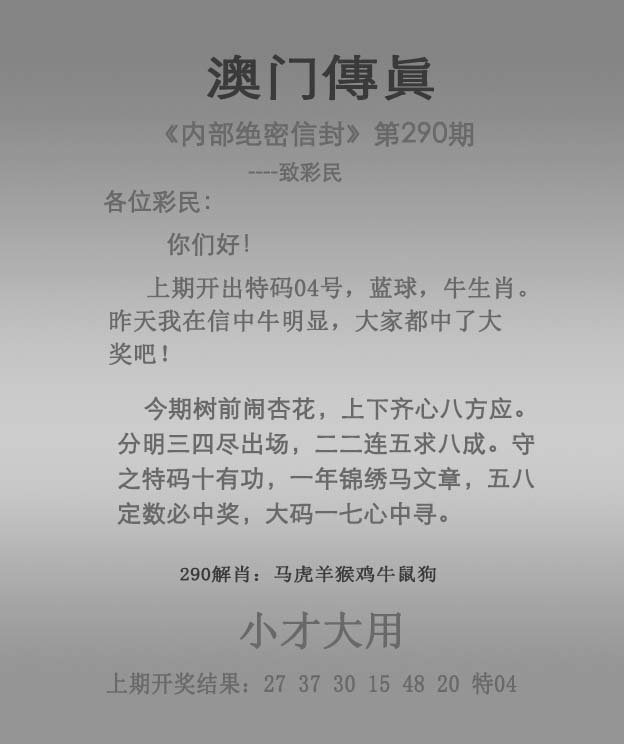 2024290期澳门传真