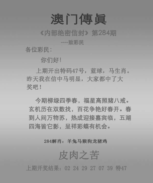 2024284期澳门传真