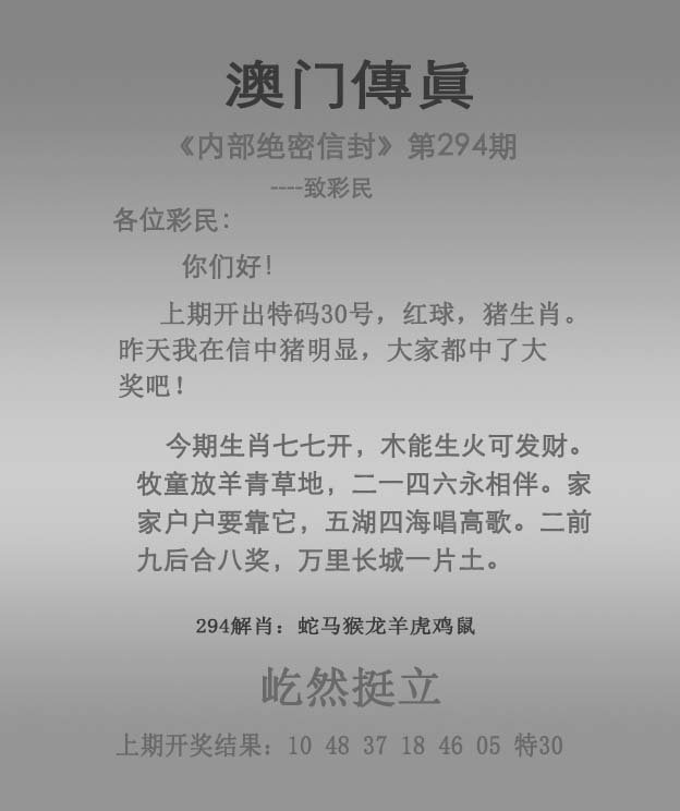 2024294期澳门传真