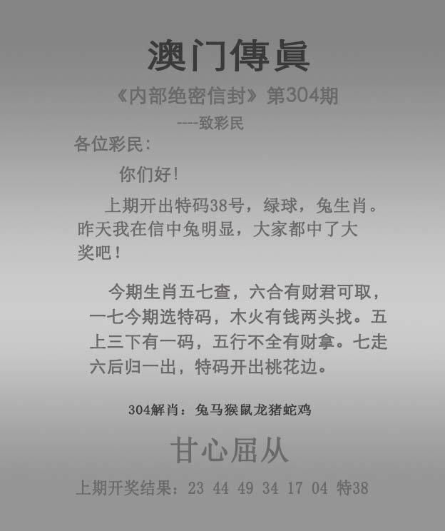 2024304期澳门传真