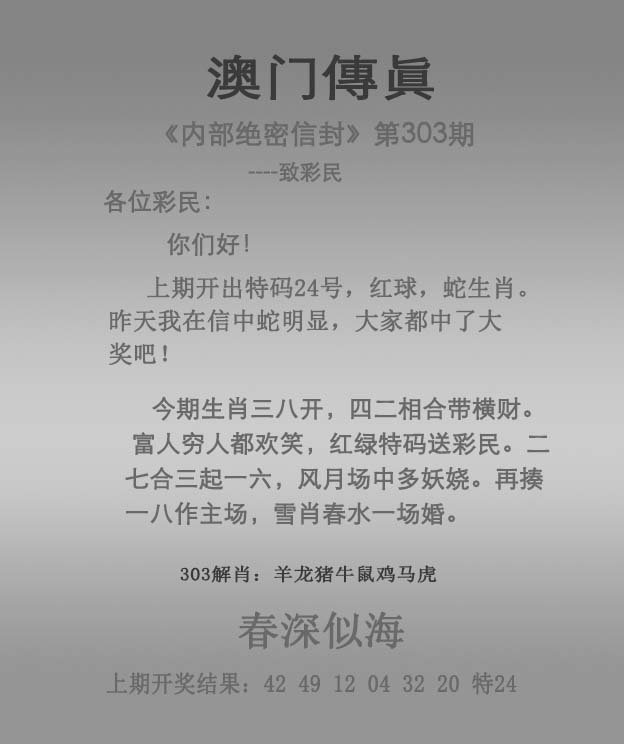 2024303期澳门传真