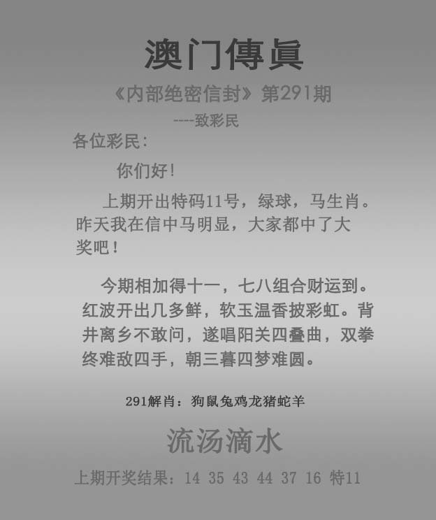 2024291期澳门传真