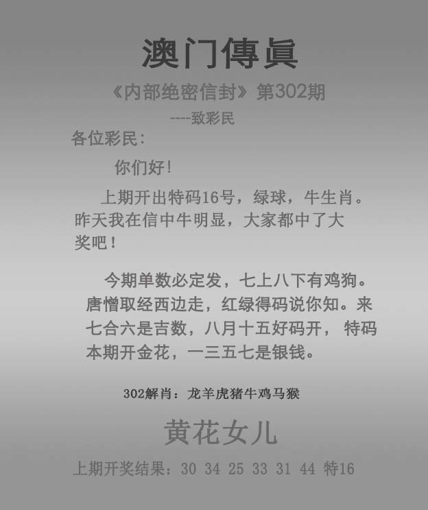 2024302期澳门传真