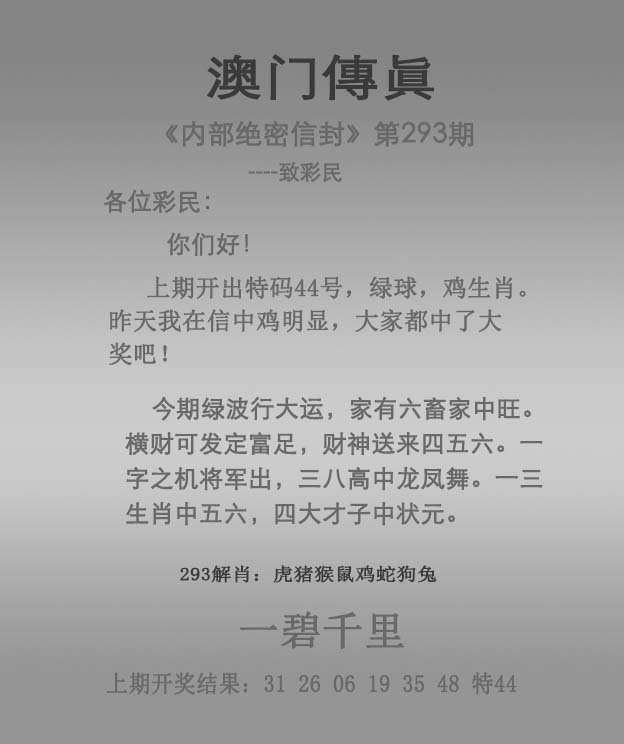 2024293期澳门传真