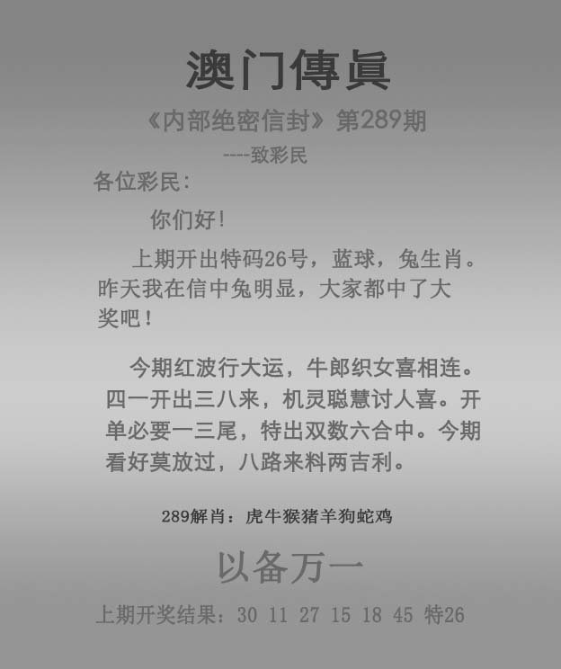 2024289期澳门传真